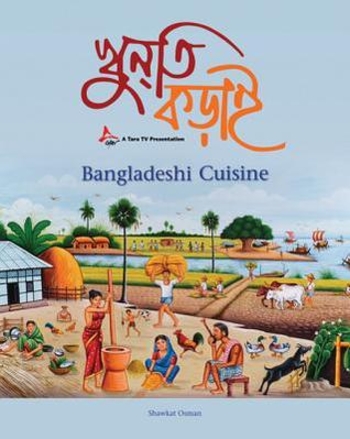 খুনতি কড়াই : Bangladeshi Cuisine