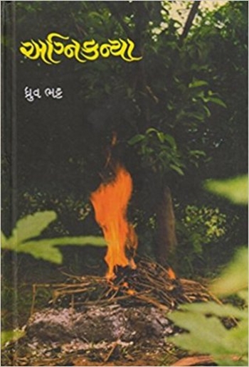 અગ્નિકન્યા