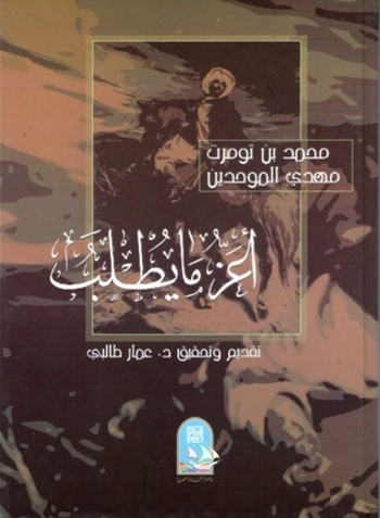 كتاب أعز ما يطلب