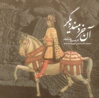 ان خردمند دیگر