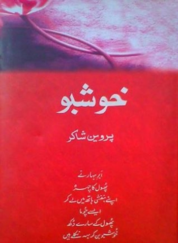 Khushbu / خوشبو