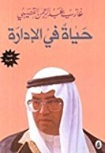 Book حياة في الإدارة