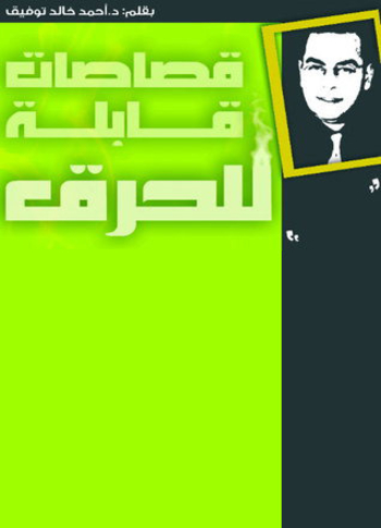 Book قصاصات قابلة للحرق