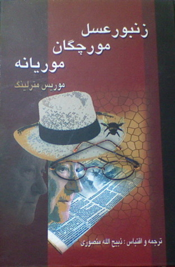 Book زنبورعسل مورچگان موریانه