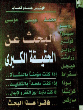 البحث عن الحقيقة الكبرى