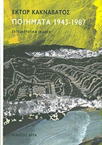 Ποιήματα 1943-1987