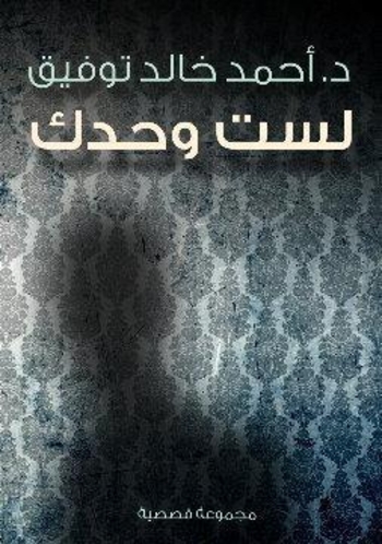 Book لست وحدك