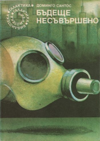 Бъдеще несъвършено