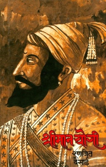 श्रीमान योगी