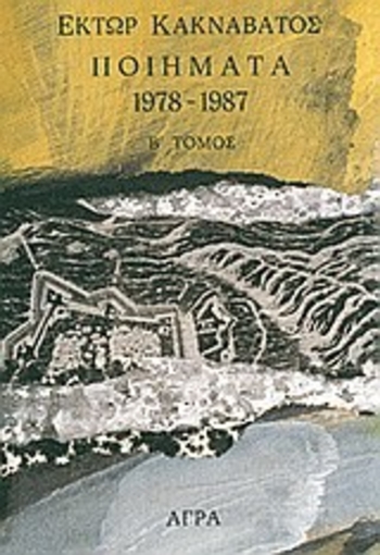 Ποιήματα 1978-1987