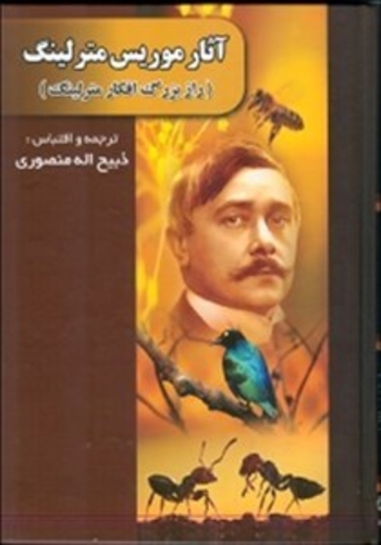 Book آثار موریس مترلینگ