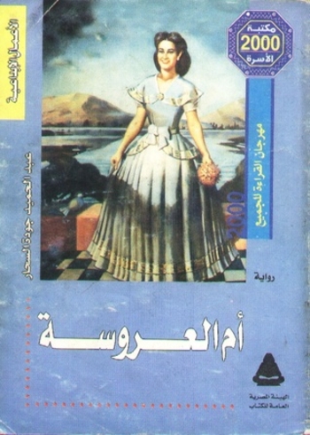 Book أم العروسة