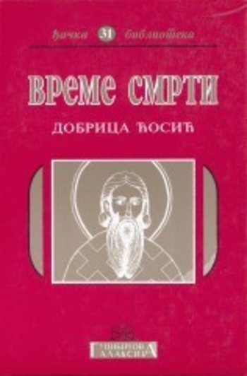 Vreme smrti, knjiga II