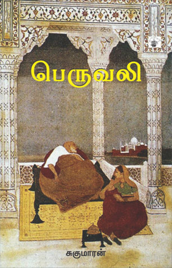 பெருவலி