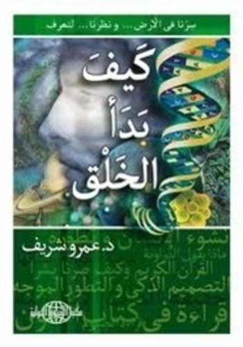 Book كيف بدأ الخلق