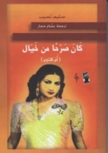 Book كان صرحا من خيال