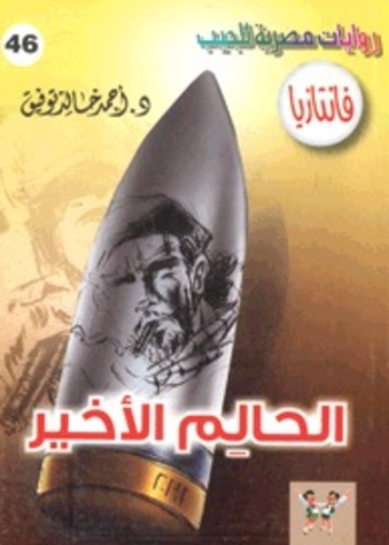 Book الحالم الأخير