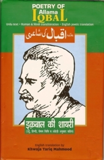 The Poetry of Allama Iqbal