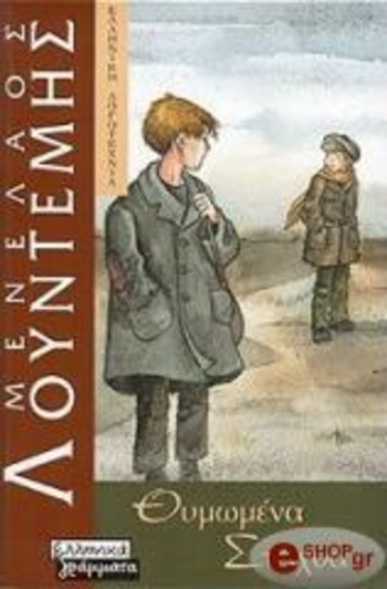 Θυμωμένα στάχυα