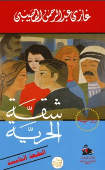 Book شقة الحرية