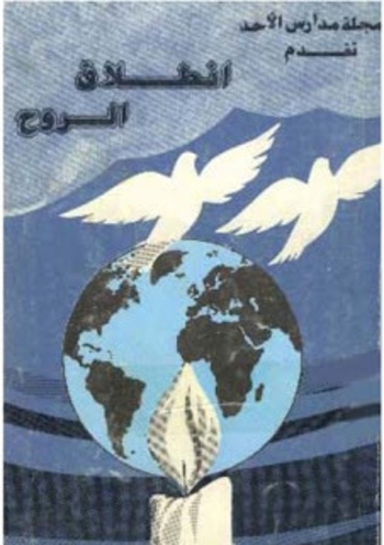 Book انطلاق الروح