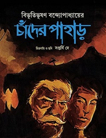 Book চাঁদের পাহাড়