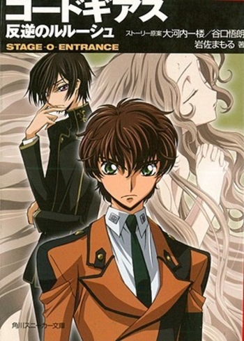 Code Geass: Lelouch of the Rebellion - Stage 0: Entrance