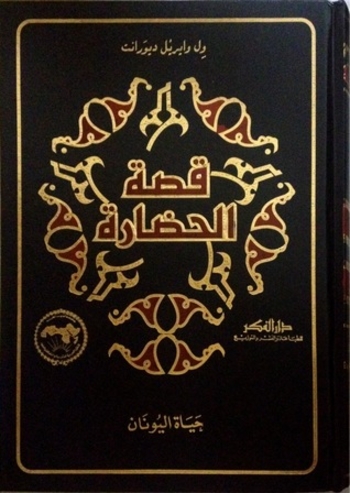 حياة اليونان 1