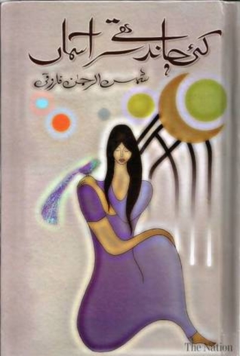 Kai Chand Thay Sar-e-Aasman / کئی چاند تھے سر آسماں