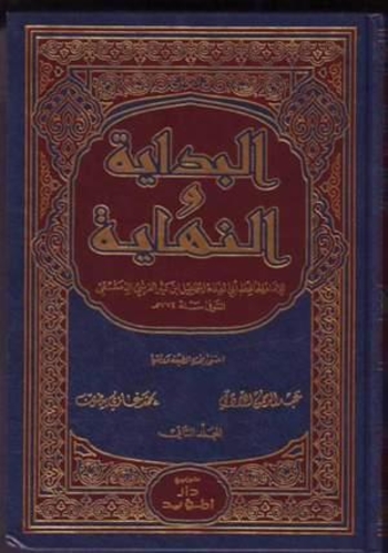 البداية والنهاية