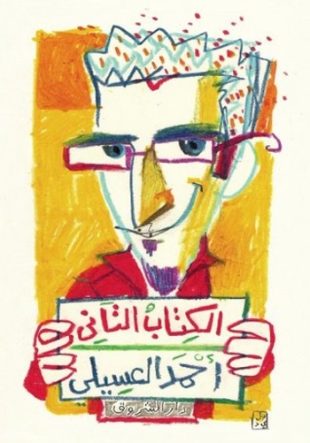 الكتاب التاني