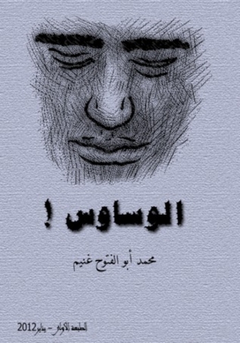 Book الوساوس