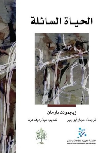 Book الحياة السائلة