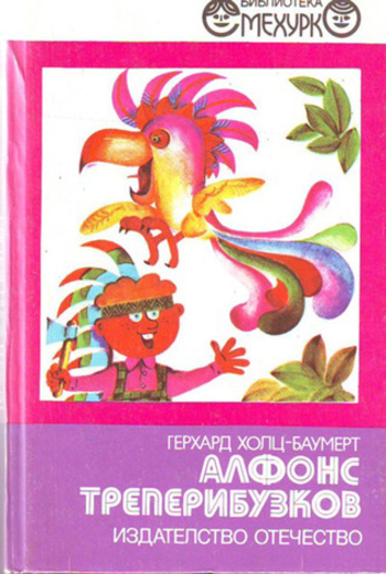Book Алфонс Треперибузков