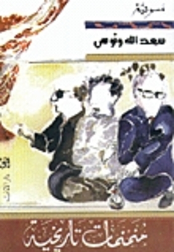 منمنمات تاريخية