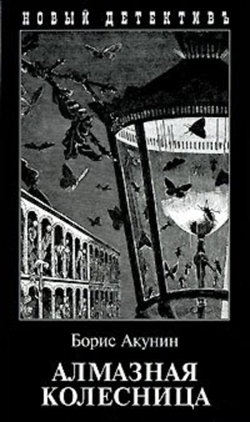 Book Алмазная колесница