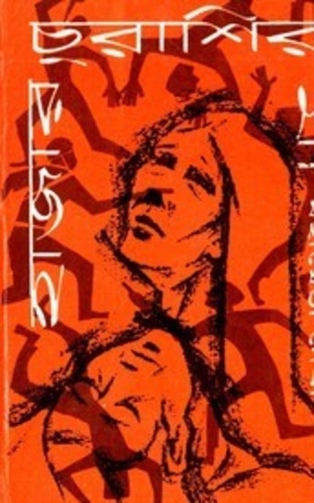 হাজার চুরাশির মা