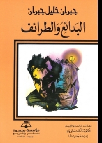 Book البدائع والطرائف