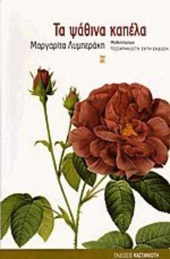 Τα ψάθινα καπέλα