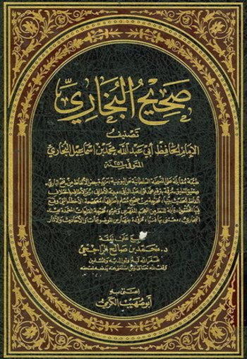 صحيح البخاري