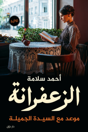 Book الزعفرانة