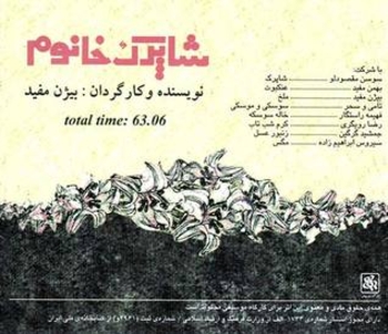 شاپرک خانوم