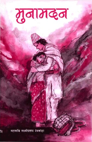 मुनामदन [Muna Madan]