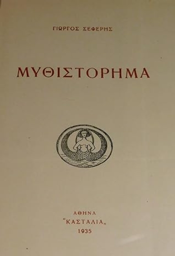 Μυθιστόρημα