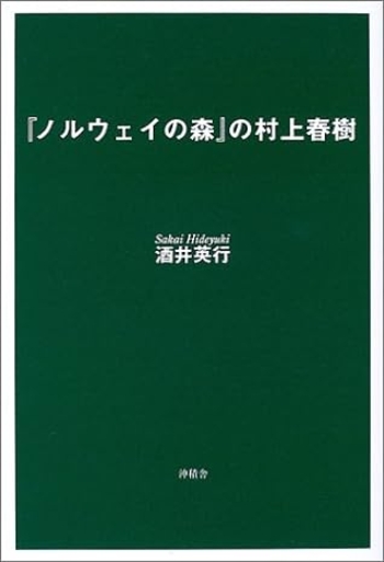 "Noruwei No Mori" No Murakami Haruki