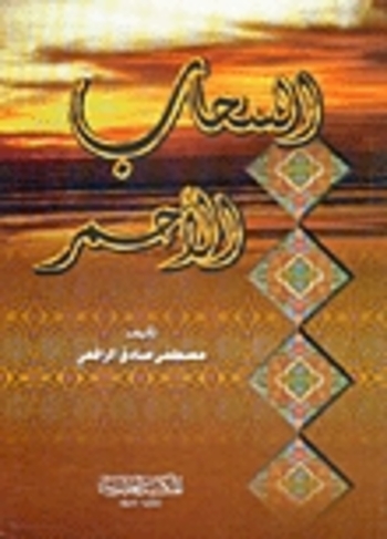 Book السحاب الأحمر