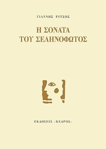 The Moonlight Sonata