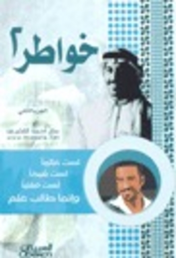 خواطر ٢