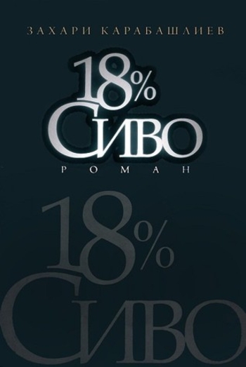 Book 18% Сиво