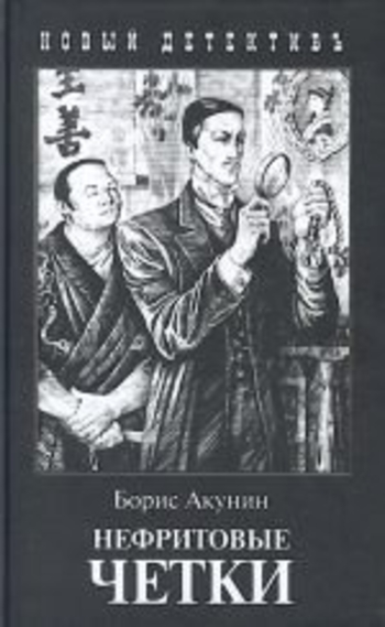 Book Нефритовые четки